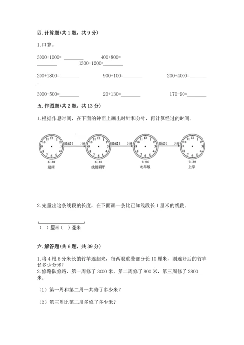 人教版三年级上册数学期中测试卷【学生专用】.docx