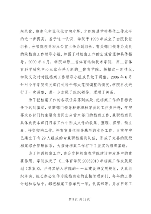 学校档案自查报告范文.docx