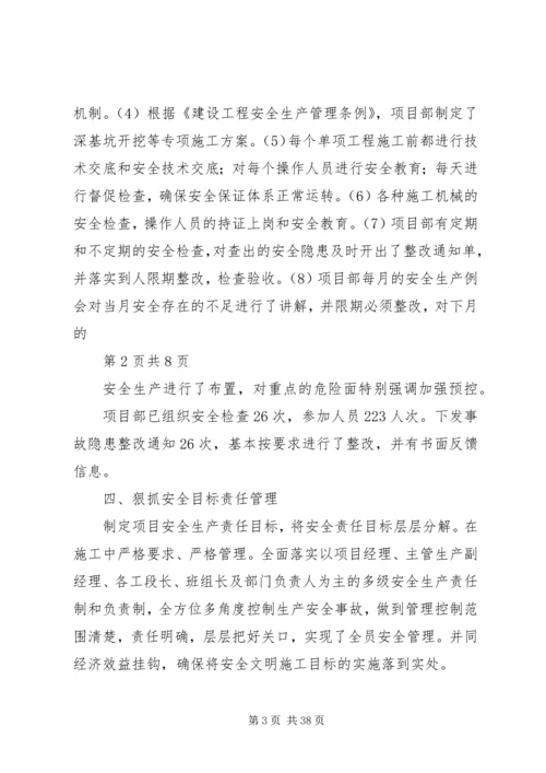 市政安全文明示范工地规划措施.docx