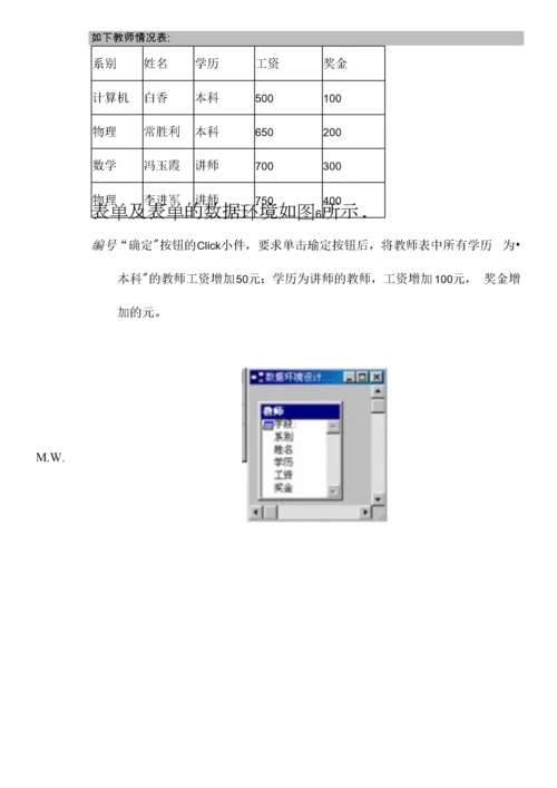 数据库习题及答案.docx