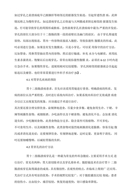 胃穿孔修补术50例护理体会