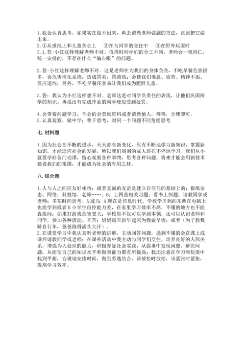 部编版三年级上册道德与法治期中测试卷附答案ab卷.docx