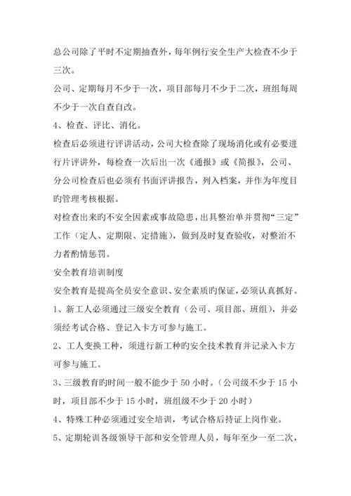 关键工程综合施工安全管理新版制度范文精选.docx