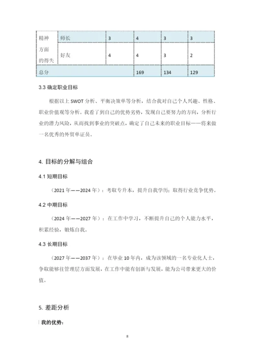 12页4200字关务与外贸服务专业职业生涯规划.docx