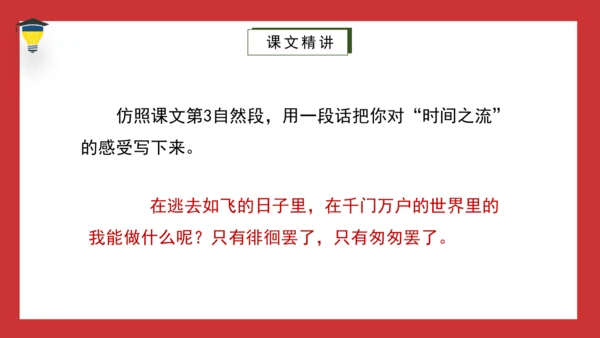 8《匆匆》课件