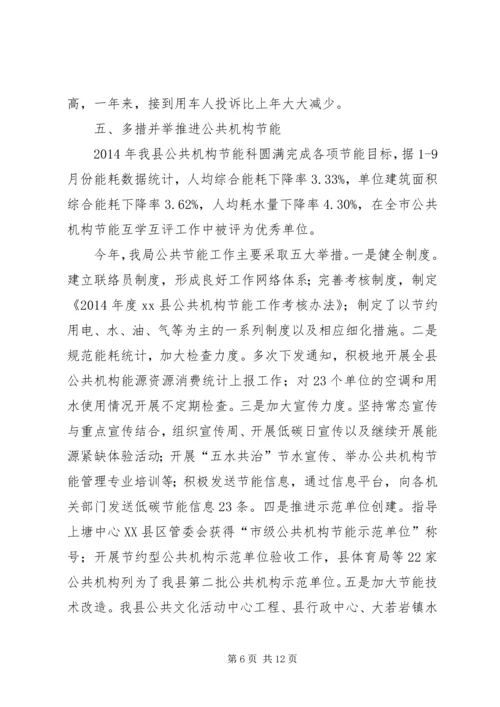 县机关事务管理局年度工作报告.docx