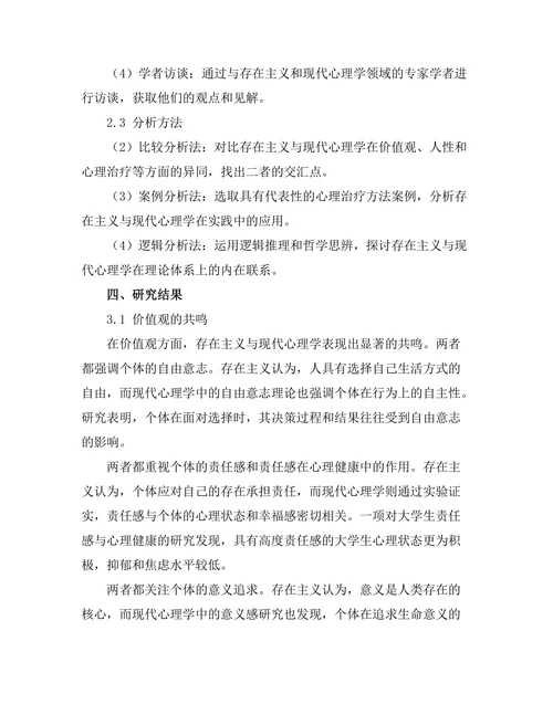 存在主义与现代心理学的交汇点