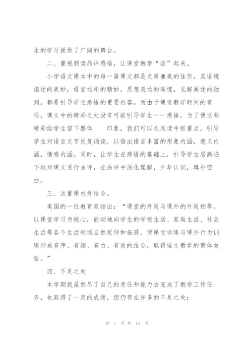 小学教师教学心得体会.docx