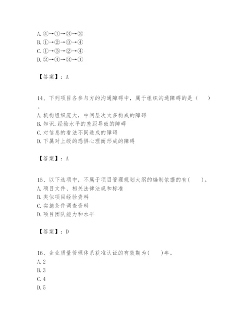 2024年一级建造师之一建建设工程项目管理题库附答案（能力提升）.docx