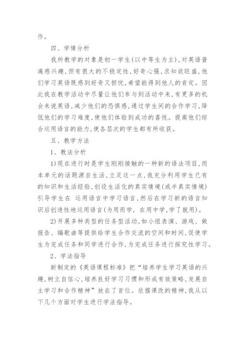 初中英语教学设计.docx