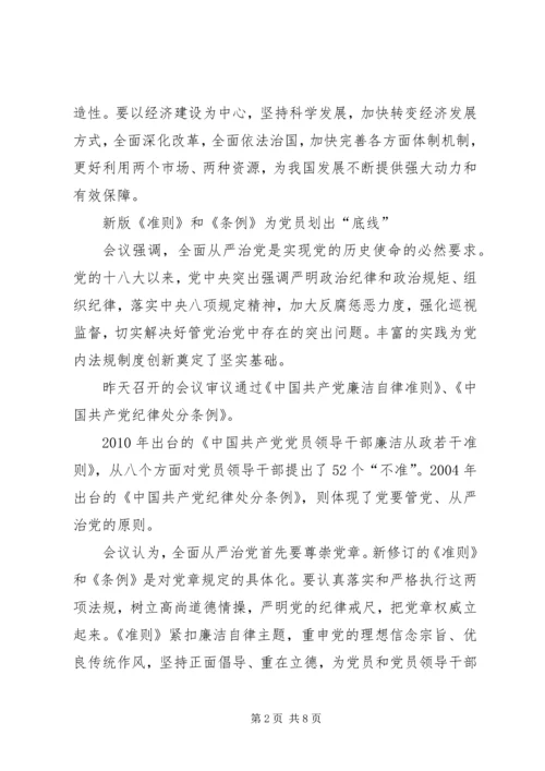 学习十八届五中全会心得体会最新.docx