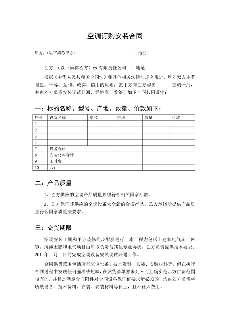 空调销售安装合同范本