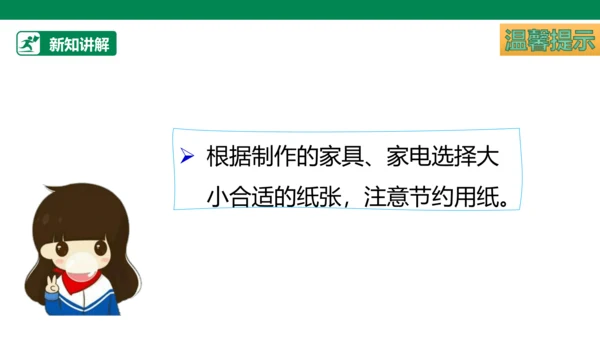 【人教版】《综合学习与实践》四年级上册  第十一课 我的小书屋  课件 