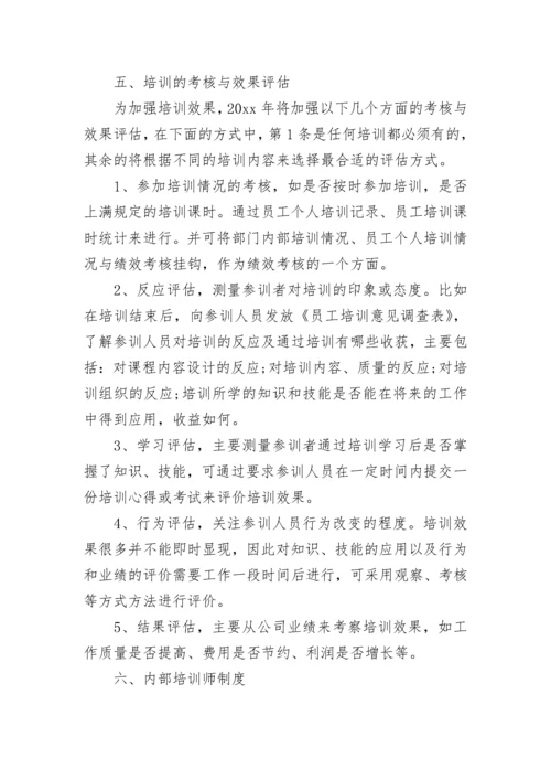 2023年度培训计划方案.docx