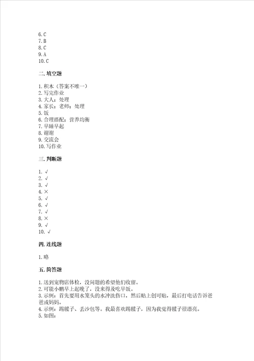 一年级上册道德与法治第三单元家中的安全与健康测试卷带答案突破训练