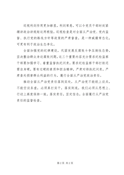 全面从严治党八项重点任务之感悟.docx