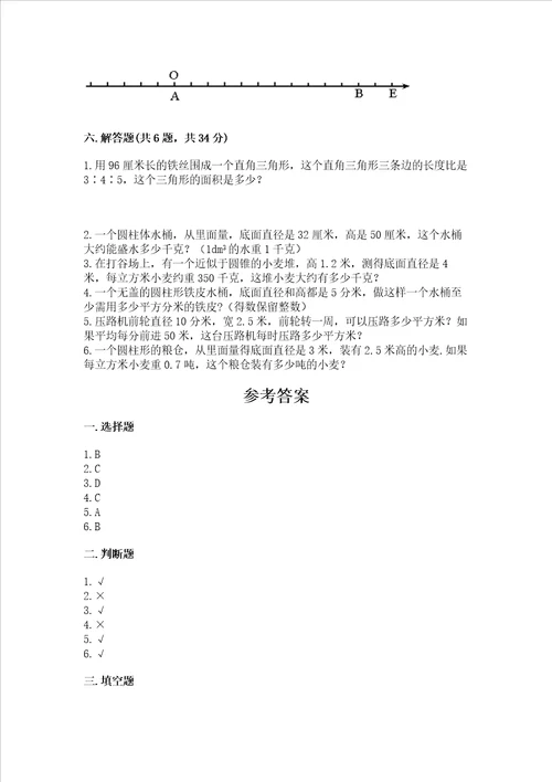 北师大版六年级下册数学期末测试卷含答案（培优b卷）