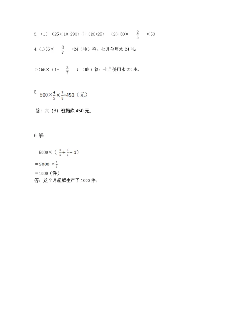 人教版六年级上册数学期中测试卷及参考答案【模拟题】.docx