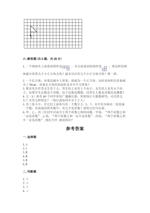 人教版小学五年级下册数学期末试卷及参考答案（培优a卷）.docx