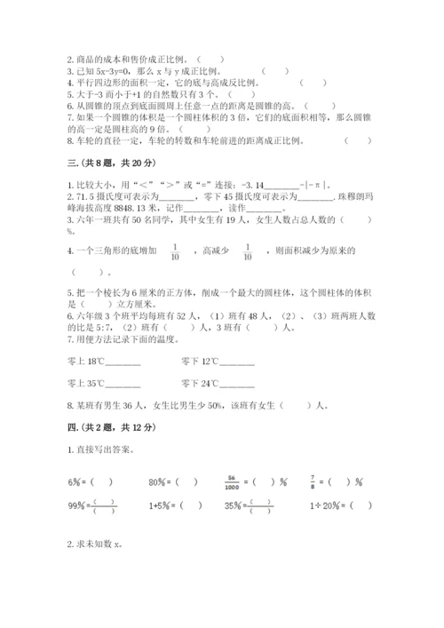 最新北师大版小升初数学模拟试卷含答案ab卷.docx