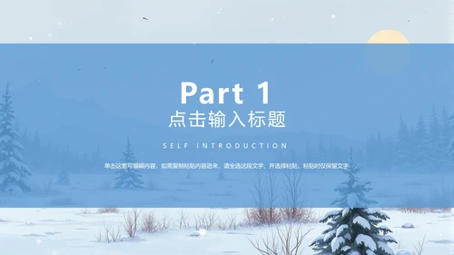 立冬节气PPT模板