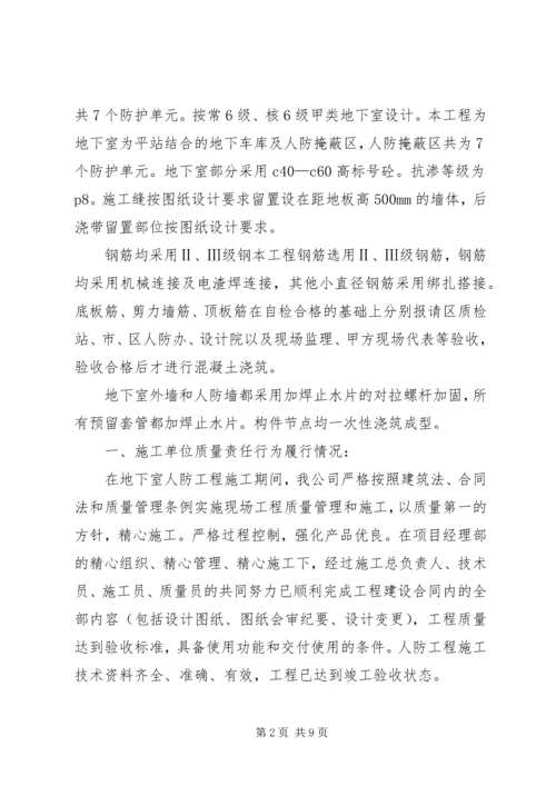 地下人防自评报告 (4).docx