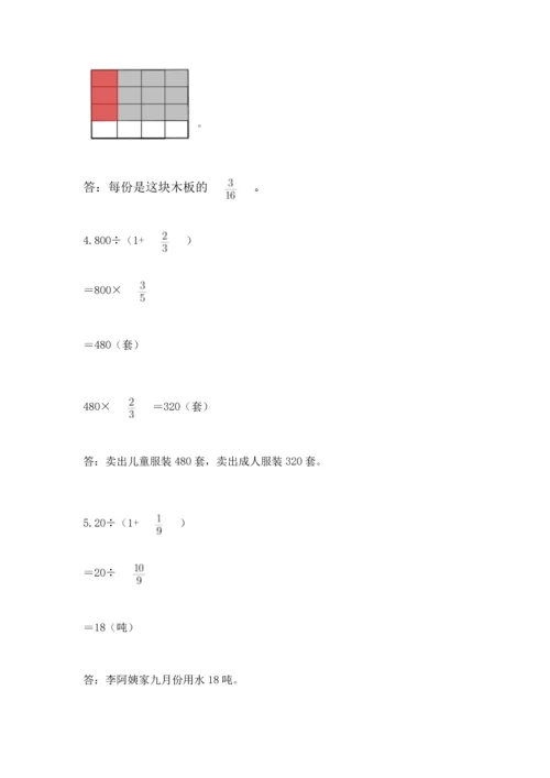 西师大版六年级上册数学第三单元 分数除法 测试卷带答案（综合卷）.docx