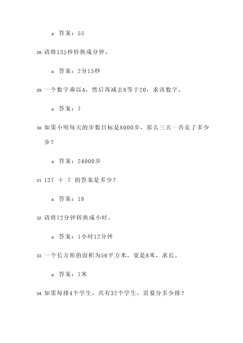 五年级下期和应用题