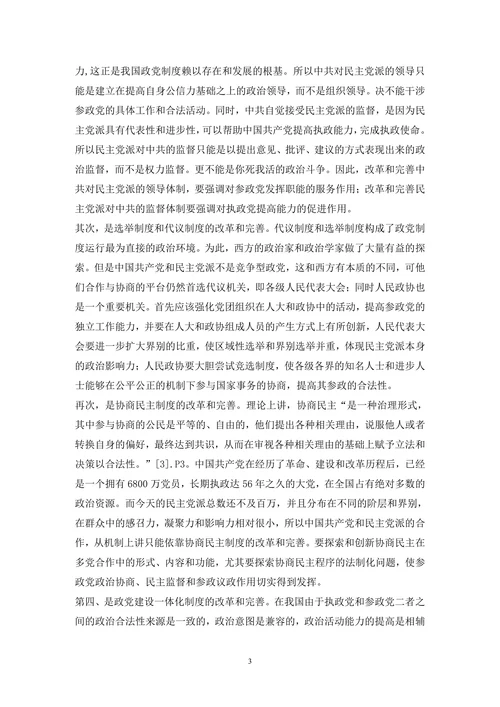 我国政党制度研究论文