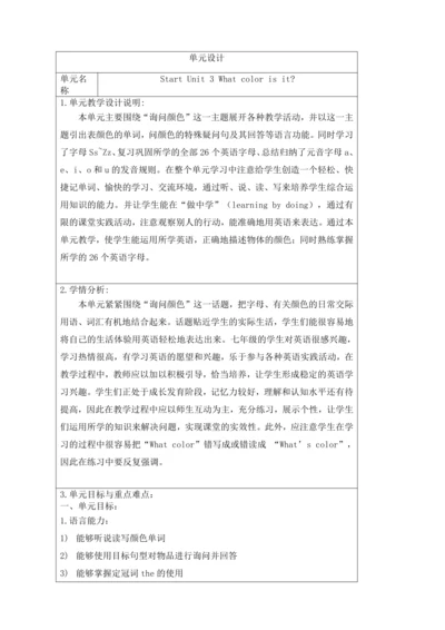 新课改单元整体教学设计人教版七上Stater Unit 3 What color is it ?（表