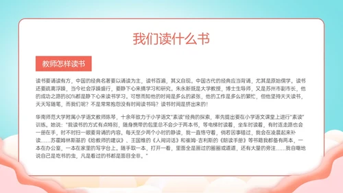 绿色清新展板风格教师读书培训PPT课件书香校园