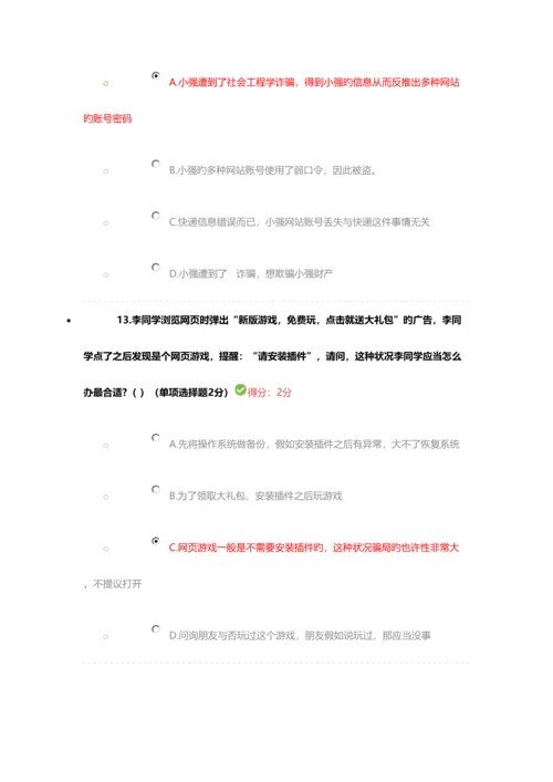 2023年四川省专业技术人员继续教育考试答案.docx