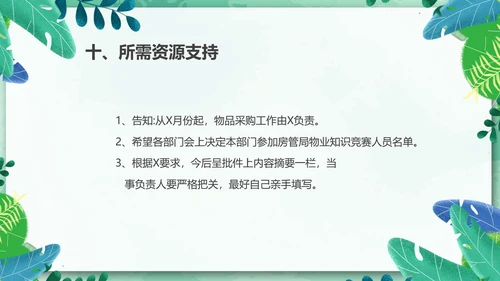 物业管理经营分析例会有限公司PPT模板