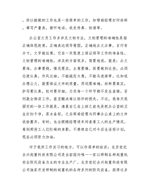 2019办公室文员实习报告2000字范文