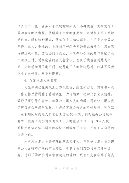 人事部门个人年终工作总结范文（10篇）.docx