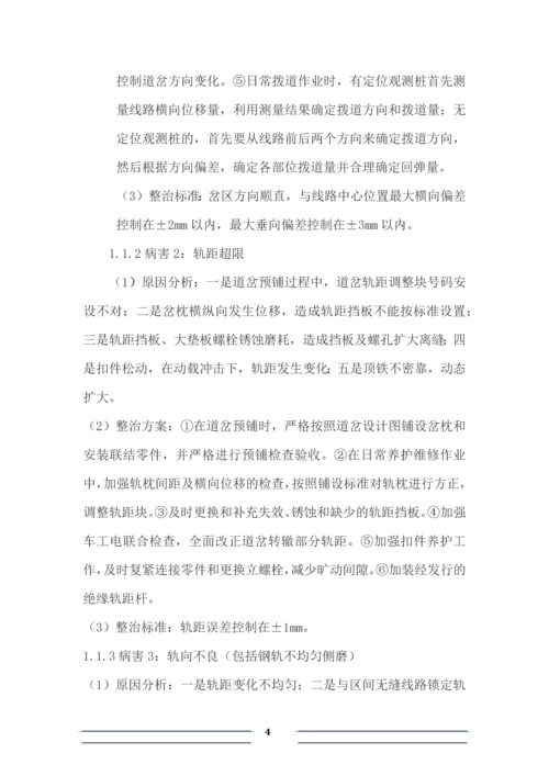 提速道岔病害分析及整治方案毕业论文.docx