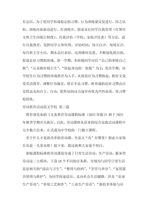 劳动教育活动范文初中