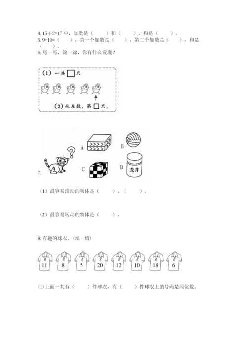 小学数学一年级上册期末测试卷带答案ab卷.docx