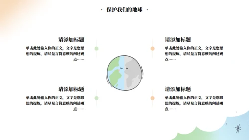 呵护我们的家园世界地球日宣传教育模板