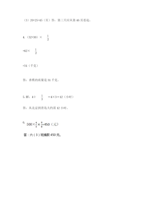 人教版六年级上册数学期中考试试卷及参考答案（培优a卷）.docx
