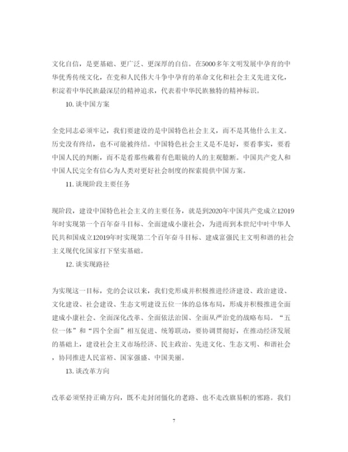 精编七一讲话心得体会精选范文2.docx