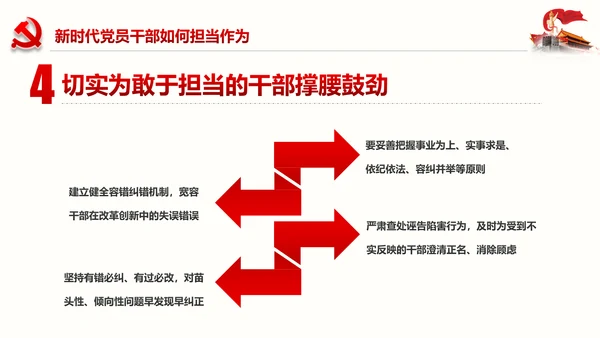 不忘初心党员干部党课学习勇担当党建PPT