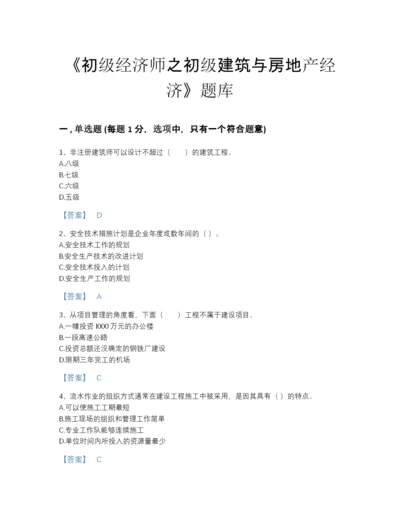 2022年全国初级经济师之初级建筑与房地产经济自测模拟题型题库含精品答案.docx