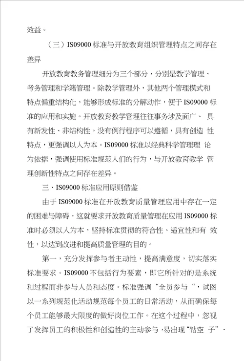 开放教育教务管理标准化问题和对策