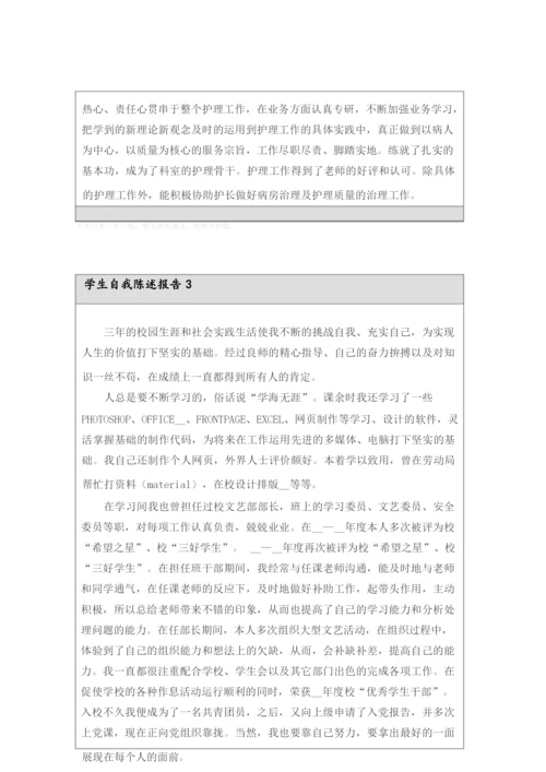 关于学生自我陈述报告(通用6篇).docx
