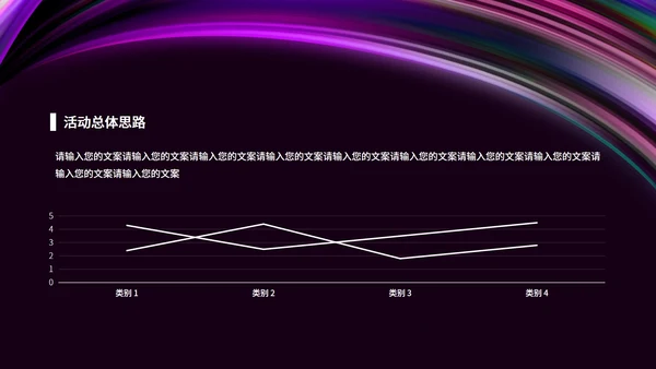 黑色水彩风彩色活动促销方案PPT模板