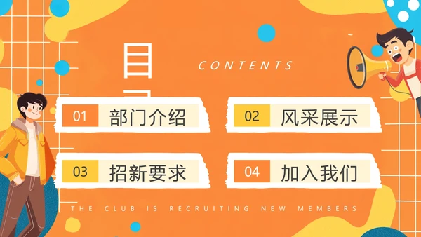 大学中学社团纳新学生会招新招聘PPT模版