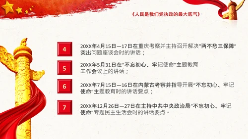 谈治国理政第三卷第四专题坚持以人民为中心PPT模板