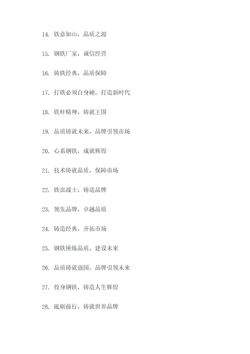 铁厂标语大全