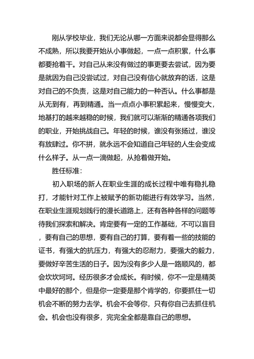 大学生职业生涯规划最新范文